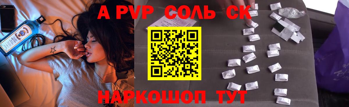 Шахты  Alfa_PVP СК  Вход с VPN  Альфа ПВП  А ПВП Соль 