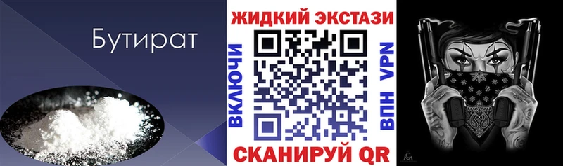Бутират жидкий экстази  Шахты 