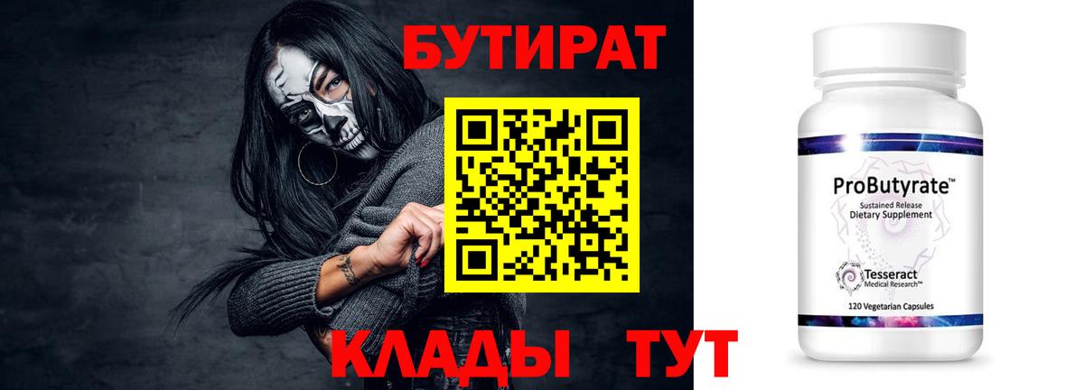 Бутират  Вход с VPN  Шахты  Бутират бутандиол 
