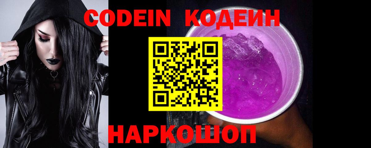 Шахты  Кодеиновый сироп Lean Purple Drank  Вход с VPN 