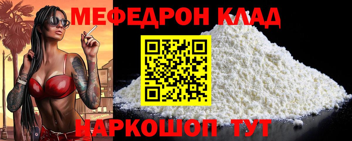 МЯУ-МЯУ VHQ  МЕФ мука  Вход с VPN  Шахты 