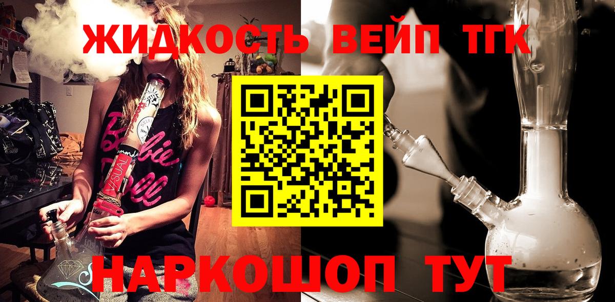 Дистиллят ТГК вейп с тгк Шахты